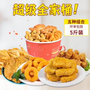 炸鸡全家桶套餐半成品上校鸡块鸡米花洋葱圈鸡排薯条家庭装5斤 69元