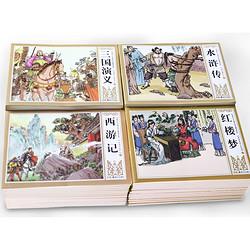 《四大名著连环画》全套48册珍藏版