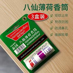 泰国八仙筒鼻通薄荷鼻通棒花香八仙筒薄荷香筒清凉爽爽鼻吸棒防蚊虫