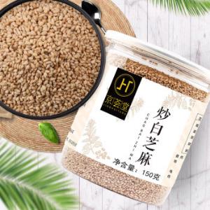 京荟堂熟白芝麻150g2件