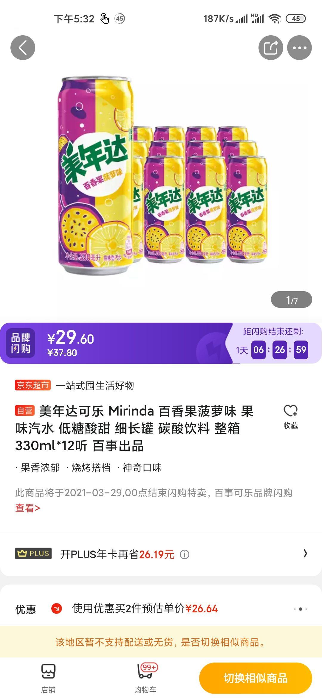 美年达可乐mirinda百香果菠萝味果味汽水低糖酸甜细长罐330ml*12听