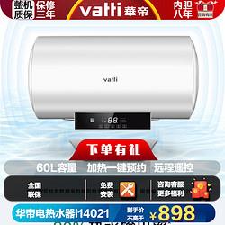 vatti华帝电热水器60升储水式5倍大水量2100w速热大屏控温小户型ddf60